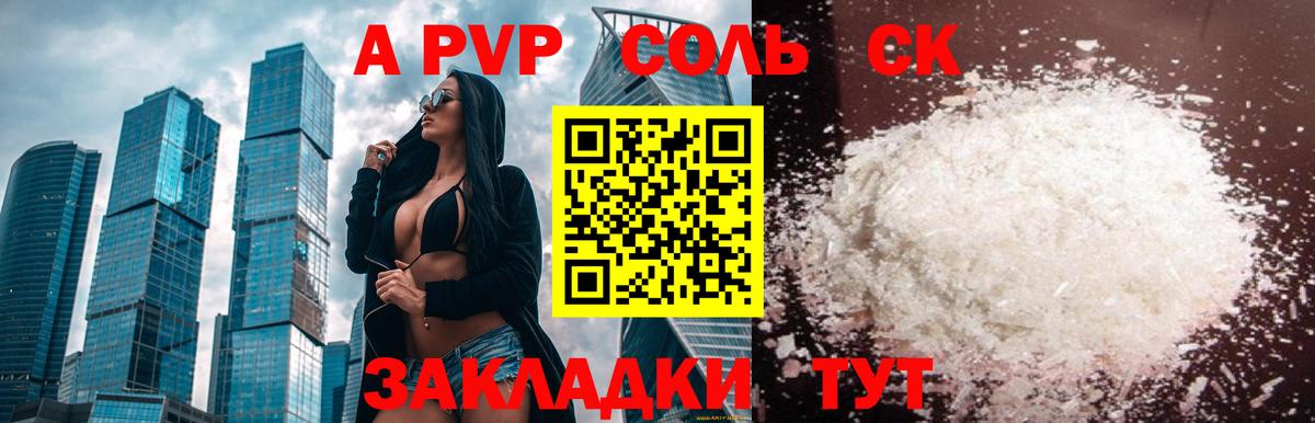 APVP VHQ  A-PVP мука  APVP крисы CK  Волжский  Вход с VPN 