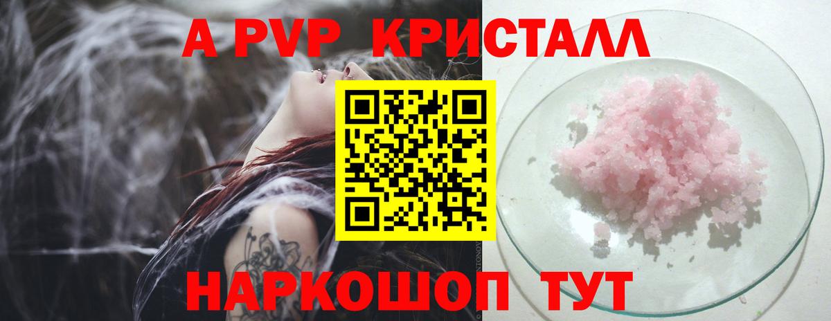 А ПВП VHQ Волжский