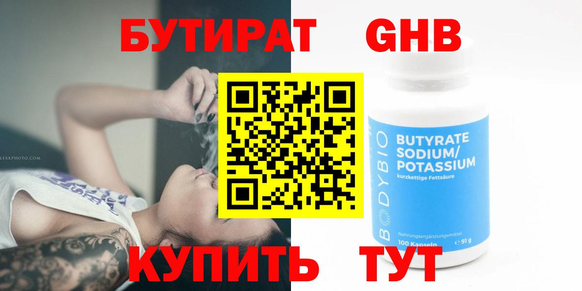 БУТИРАТ буратино Волжский