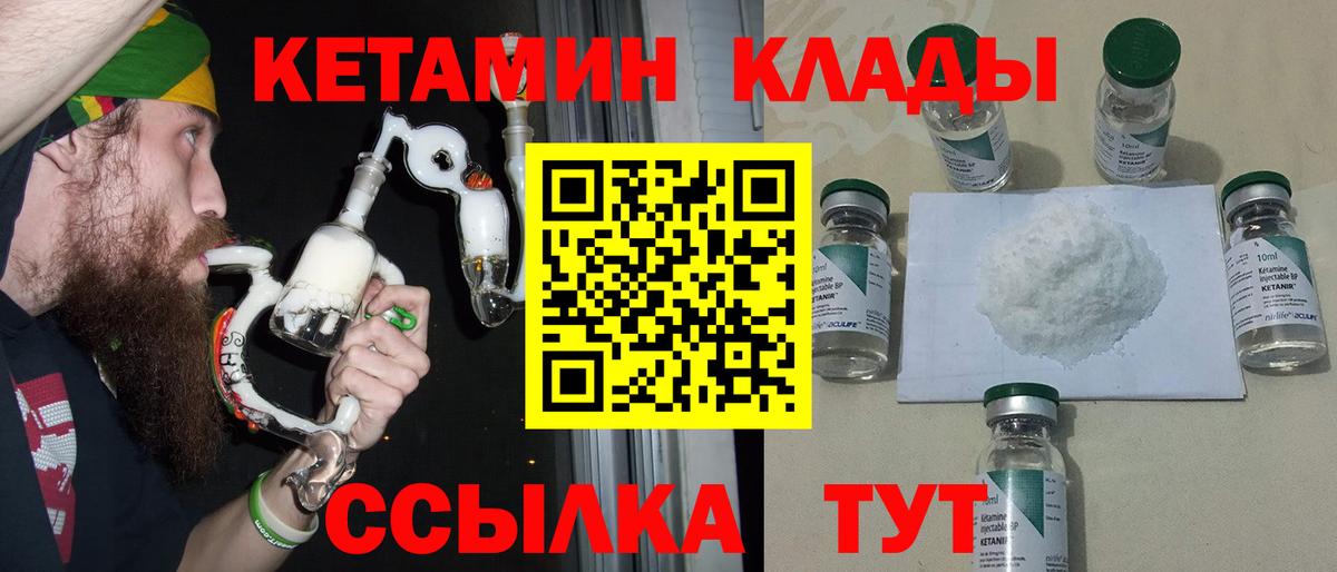 Волжский  Кетамин ketamine  Вход с VPN 