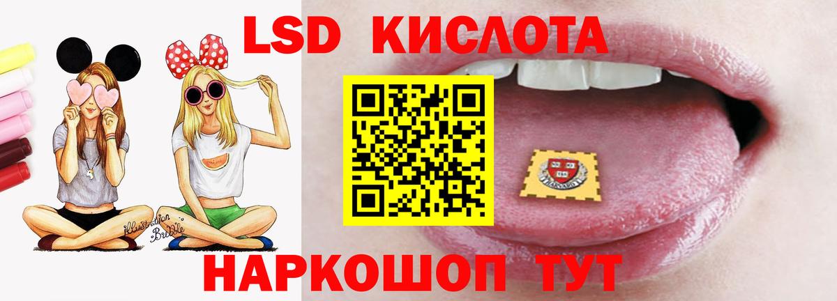 ЛСД экстази кислота  ЛСД экстази кислота  LSD-25 экстази  Волжский  Вход с VPN 