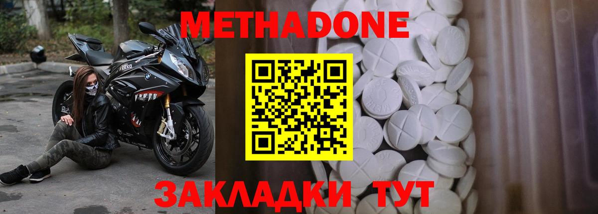 Волжский  МЕТАДОН VHQ  Вход с VPN 