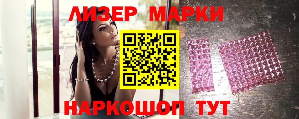 Марки NBOMe 1,5мг Волжский