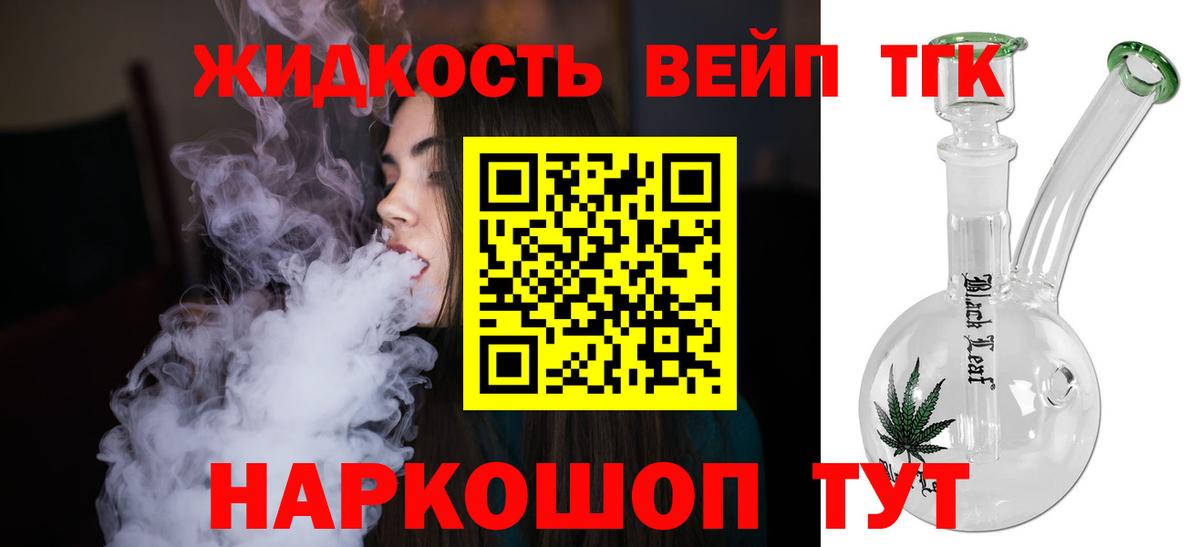 ТГК жижа  Вход с VPN  Волжский 